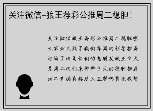 关注微信-狼王荐彩公推周二稳胆！