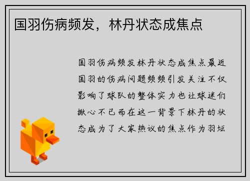 国羽伤病频发，林丹状态成焦点
